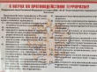 Профилактическое занятие по антитеррористической безопасности 